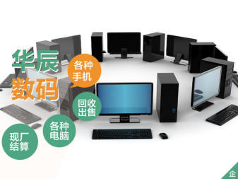 數(shù)碼產(chǎn)品交易平臺(tái) 一站式購(gòu)換手機(jī)、電腦與數(shù)碼產(chǎn)品