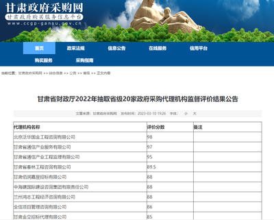 卓越實(shí)力筑基，政務(wù)采購標(biāo)桿——我司榮獲甘肅省財(cái)政廳2022年政府采購代理機(jī)構(gòu)監(jiān)督評(píng)價(jià)第一名