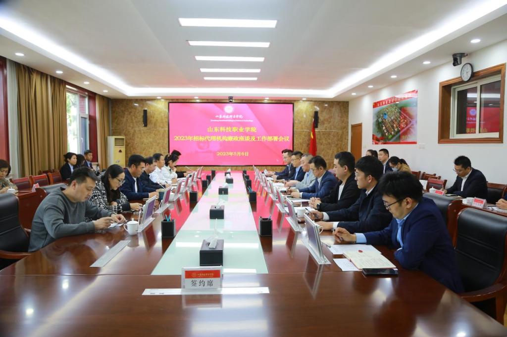 學(xué)院召開2023年招標(biāo)代理機(jī)構(gòu)廉政座談會(huì)及工作部署會(huì)議 共筑陽光政府采購新篇章