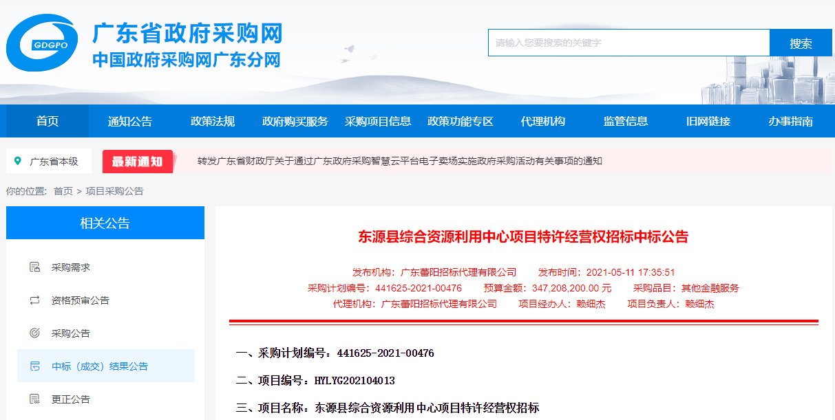 128元/噸！深能環保中標廣東東源縣綜合資源利用中心項目政府采購代理服務